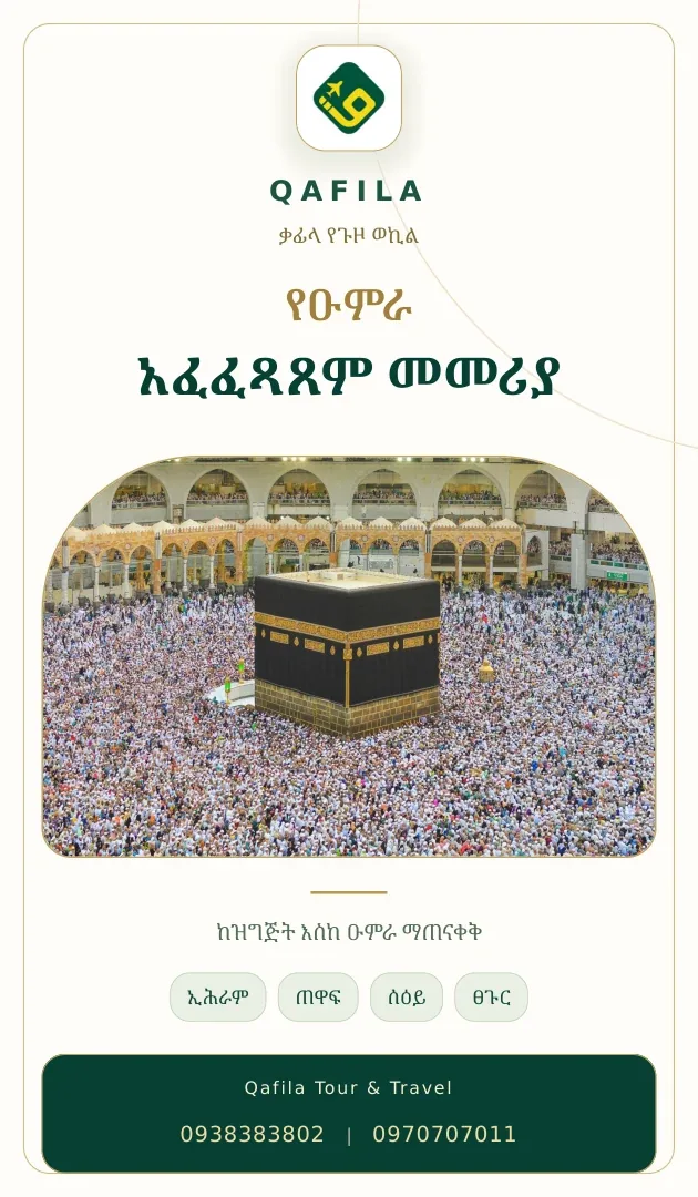غلاف دليل العمرة الأصلي من قافلة