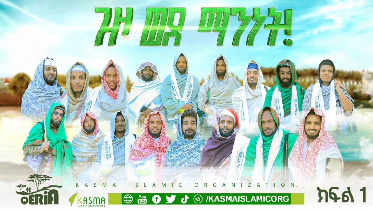 Kasma Islaamih Eglah