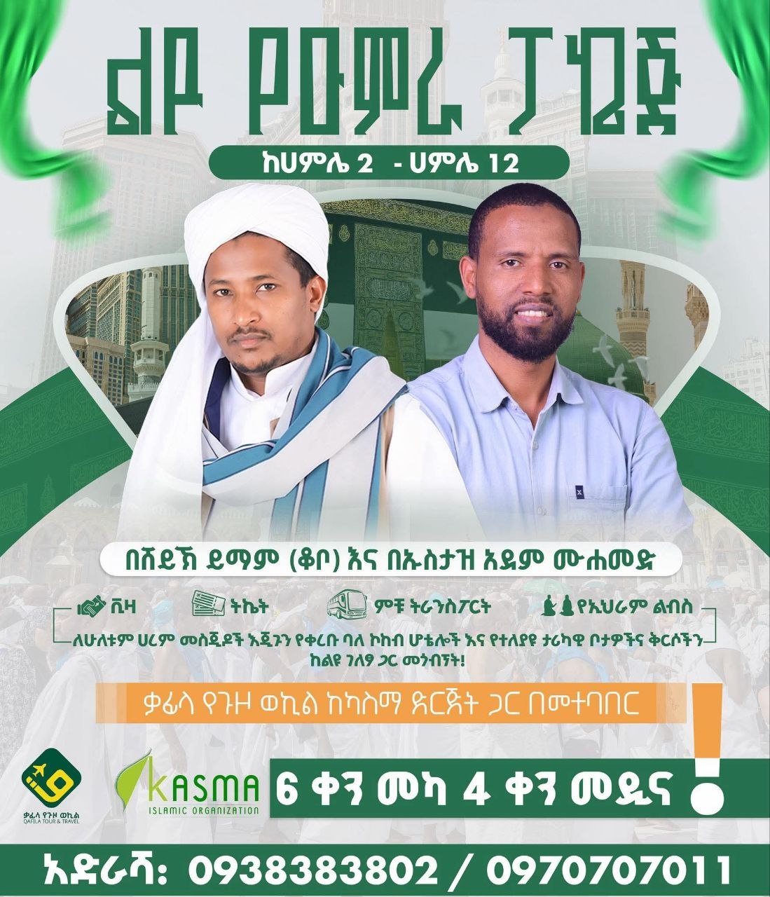 Duma Umrah — Hamle 2–12