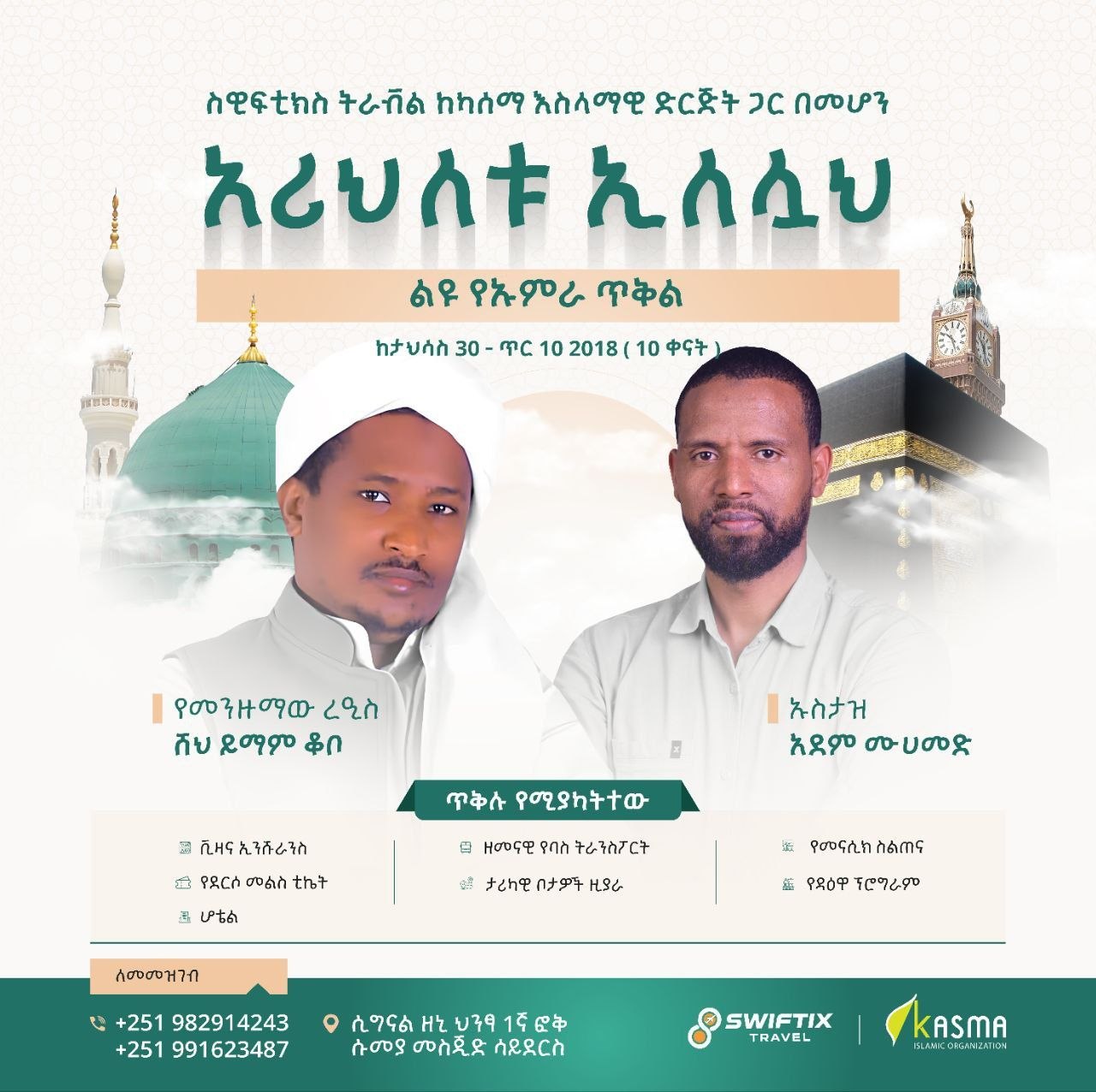 Duma Umrah — Tahsas 2018